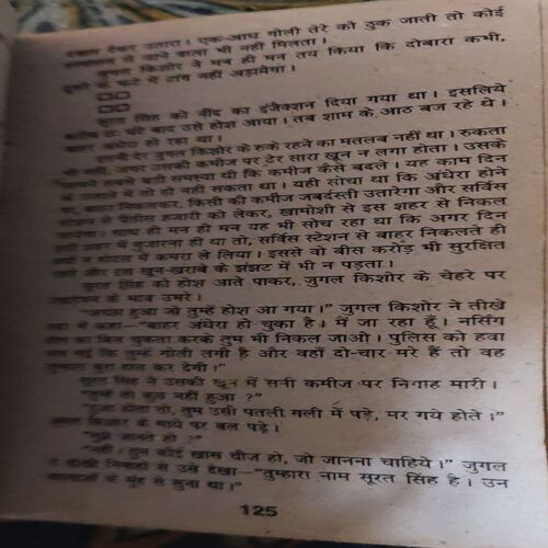 Document 2_19 Tismarkha ( By = Anil Mohan ) ( No. of Pages = 255 )
