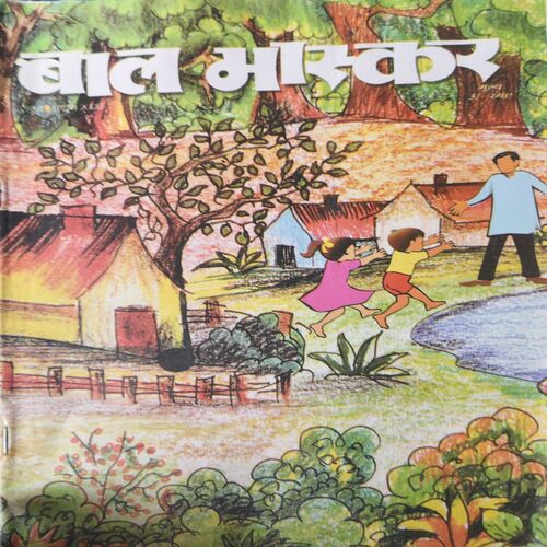 Bal Bhaskar ( 1st June 2008 ) Bal Bhaskar ( 1st June 2008 )