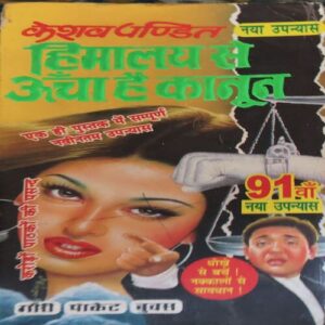 Himalaya Se Ucha Hai Kanun ( By = Keshav Pandit ) ( No. of Pages = 319 )