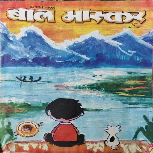 Bal Bhaskar ( 2nd February 2009 )