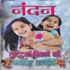 Nandan ( June 2019 ) Nandan ( June 2019 )