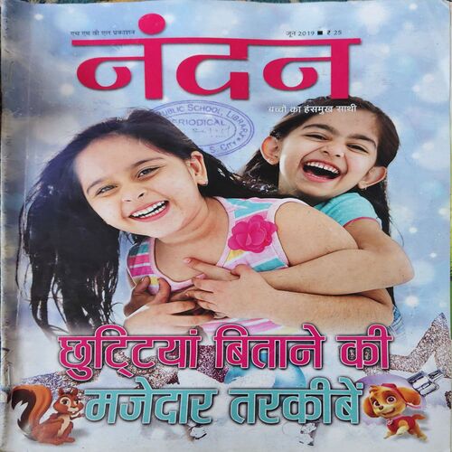 Nandan ( June 2019 ) Nandan ( June 2019 )