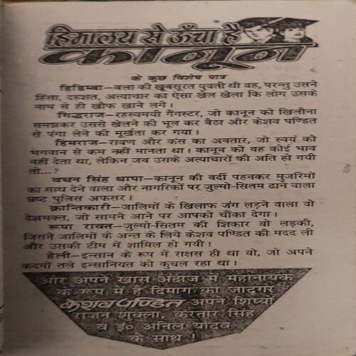 Document 2_22 Himalaya Se Ucha Hai Kanun ( By = Keshav Pandit ) ( No. of Pages = 319 )
