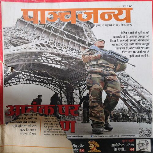 Panchjanya ( 6th December 2015 ) Panchjanya ( 6th December 2015 )