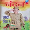 Nandan ( August 2019 )