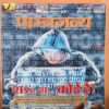 Panchjanya ( 4th December 2016 ) Panchjanya ( 4th December 2016 )