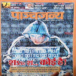 Panchjanya ( 4th December 2016 ) Panchjanya ( 4th December 2016 )
