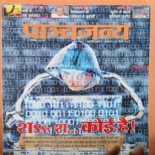 Panchjanya ( 4th December 2016 ) Panchjanya ( 4th December 2016 )