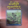 Mashihi Mushafir ( By = John Banyan ) ( No. Of Pages =213 ) Mashihi Mushafir ( By = John Banyan ) ( No. Of Pages =213 )