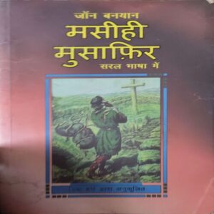 Mashihi Mushafir ( By = John Banyan ) ( No. Of Pages =213 ) Mashihi Mushafir ( By = John Banyan ) ( No. Of Pages =213 )