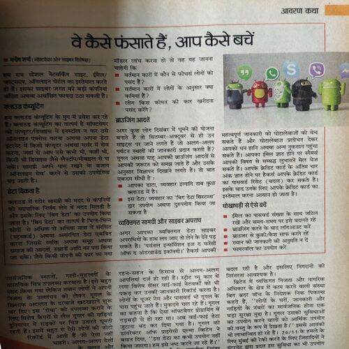 Document 2_26 Panchjanya ( 4th December 2016 )
