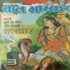 Bal Bhaskar ( 29th JUne 2001 ) Bal Bhaskar ( 29th JUne 2001 )