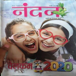 Nandan ( January 2020 ) Nandan ( January 2020 )