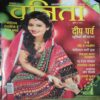 Vanita ( October 2014 Vanita ( October 2014 )