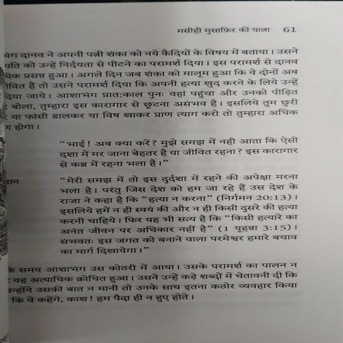 Document 2_28 Mashihi Mushafir ( By = John Banyan ) ( No. Of Pages =213 )