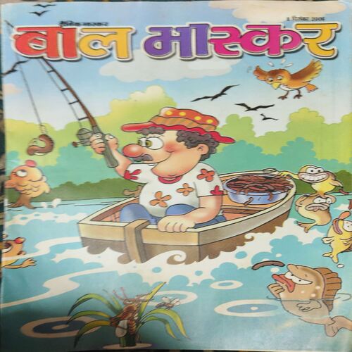 Bal Bhaskar ( 8th December 2006 )