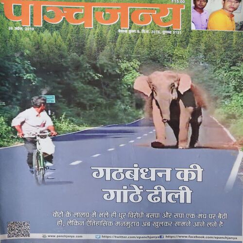 Panchjanya ( 28th April 2019 ) Panchjanya ( 28th April 2019 )