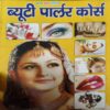 Beauty Parlour Course ( No. of pages = 15 ) Beauty Parlour Course ( No. of pages = 15 )