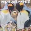 Bal Bhaskar ( 1st February 2009 ) Bal Bhaskar ( 1st February 2009 )