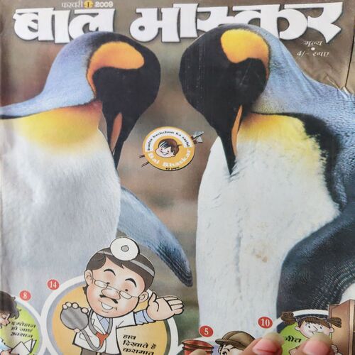 Bal Bhaskar ( 1st February 2009 ) Bal Bhaskar ( 1st February 2009 )