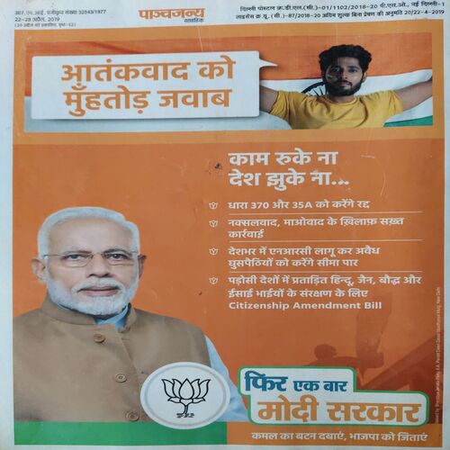 Document 2_30 Panchjanya ( 28th April 2019 )