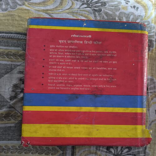 Lokbharti Brihat Pramanik Hindi Kosh Lokbharti Brihat Pramanik Hindi Kosh