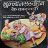 Mulla nashrubdin ( No. Of Pages = 175 )Mulla nashrubdin ( No. Of Pages = 175 ) Mulla nashrubdin ( No. Of Pages = 175 )