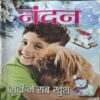 Nandan ( December 2019 ) Nandan ( December 2019 )