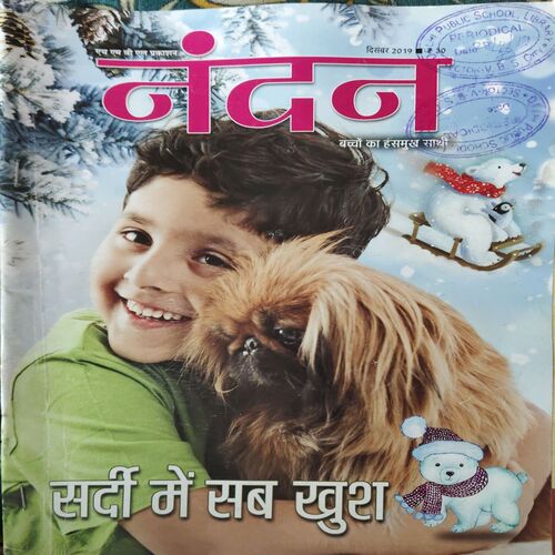 Nandan ( December 2019 ) Nandan ( December 2019 )