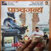 Panchjanya ( 23rd October 2016 ) Panchjanya ( 23rd October 2016 )