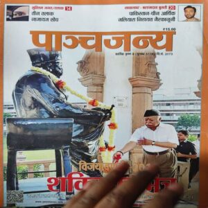 Panchjanya ( 23rd October 2016 ) Panchjanya ( 23rd October 2016 )