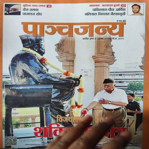 Panchjanya ( 23rd October 2016 ) Panchjanya ( 23rd October 2016 )