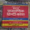 Lokbharti Brihat Pramanik Hindi Kosh Lokbharti Brihat Pramanik Hindi Kosh
