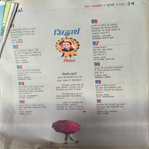 Document 2_36 Bal Bhaskar ( 7th July 2006 )