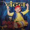 Nandan ( November 2019 ) Nandan ( November 2019 )