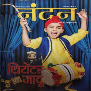 Nandan ( November 2019 ) Nandan ( November 2019 )
