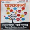Panchjanya ( 21st May 2017 ) Panchjanya ( 21st May 2017 )