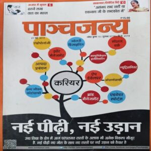 Panchjanya ( 21st May 2017 ) Panchjanya ( 21st May 2017 )