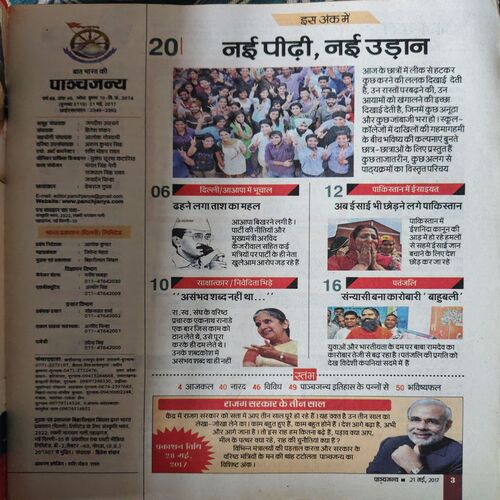 Document 2_38 Panchjanya ( 21st May 2017 )