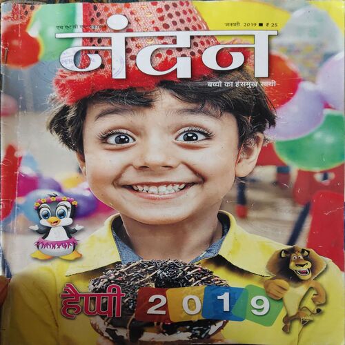 Nandan ( January 2019 ) Nandan ( January 2019 )