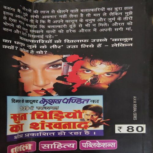 Document 2_4 Kanun Ke Dhanush ( By = Keshav Pandit ) ( No. of Pages = 288)