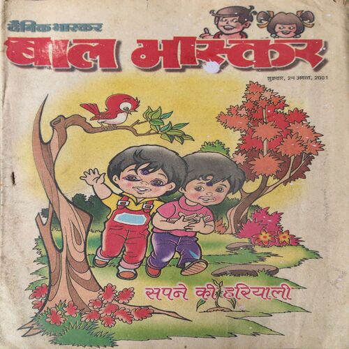 Bal Bhaskar ( 24th August 2001 ) Bal Bhaskar ( 24th August 2001 )