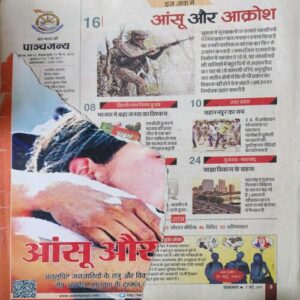 Panchjanya ( 7th May 2017 ) Panchjanya ( 7th May 2017 )
