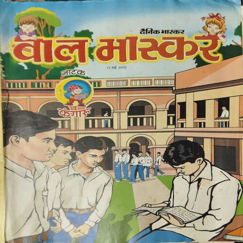 Bal Bhaskar ( 17th May 2002 ) Bal Bhaskar ( 17th May 2002 )