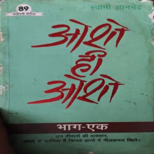 Osho hi Osho ( By = Swami Gyanbhed ) ( No. Of Pages = 213 ) Osho hi Osho ( By = Swami Gyanbhed ) ( No. Of Pages = 213 )