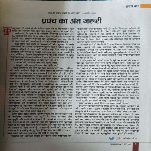 Document 2_41 Panchjanya ( 7th May 2017 ) ( cut on front cover )