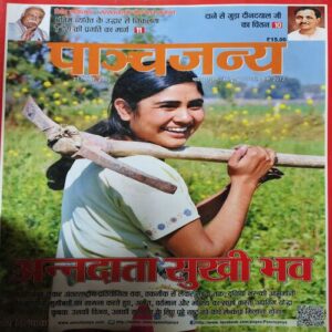 DocPanchjanya ( 27th September 2015 ) Panchjanya ( 27th September 2015 )