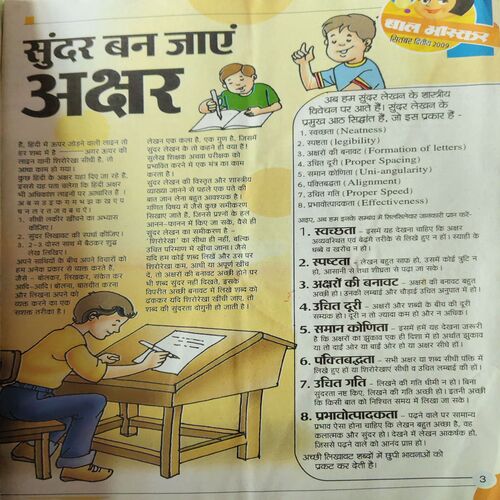 Document 2_43 Bal Bhaskar ( 2nd September 2009 )