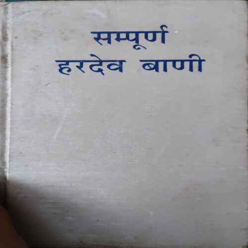 Sampurn Hardev Bani ( No. Of Pages = 161 ) Sampurn Hardev Bani ( No. Of Pages = 161 )