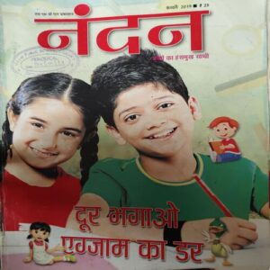 Nandan ( february 2019 ) Nandan ( february 2019 )